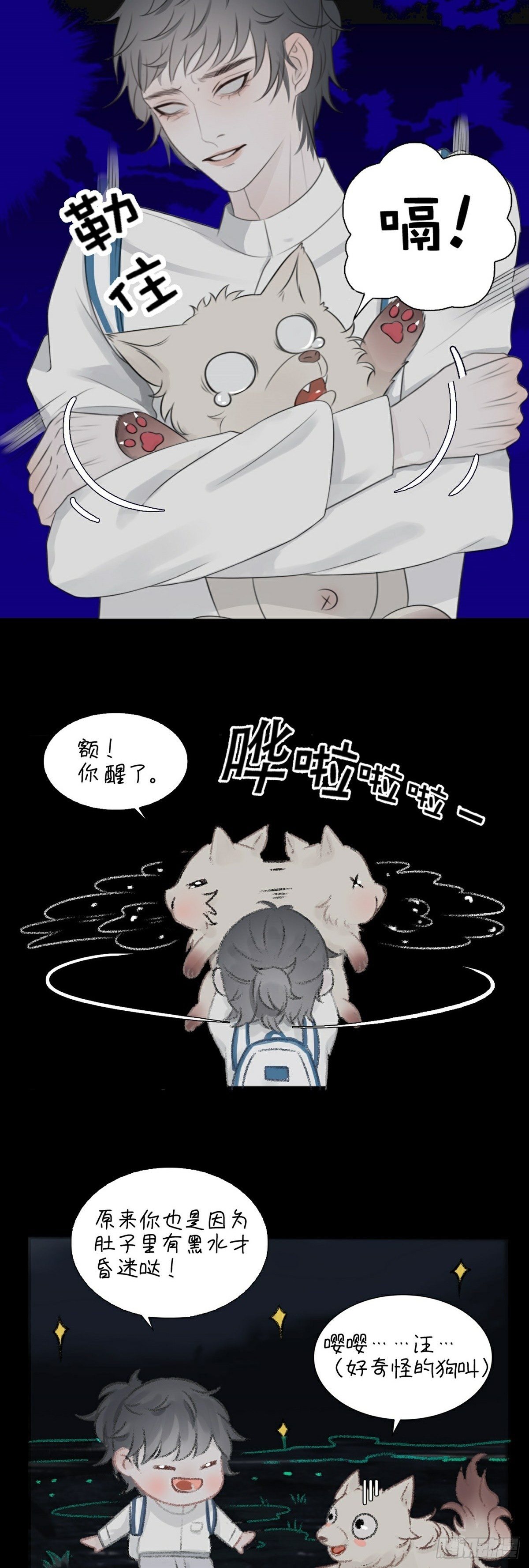 第7话 骗局开启-第9话