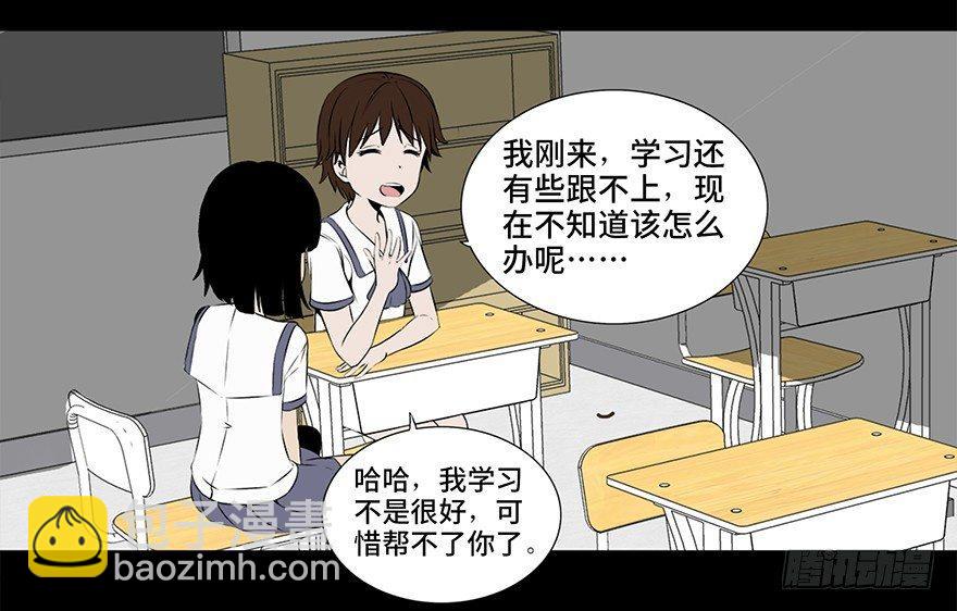 第十一话&middot;班上的幽灵(1/2)-第11话