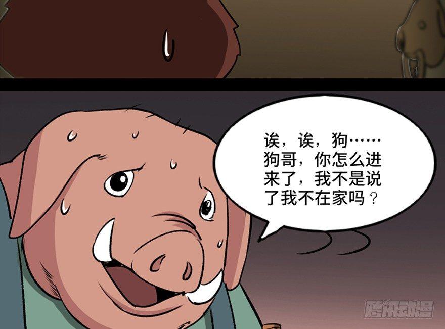 第一零三话&middot;怪物退治（二）(1/2)-第103话