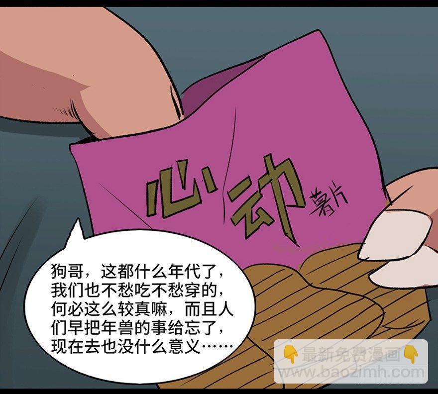 第一零三话&middot;怪物退治（二）(1/2)-第103话