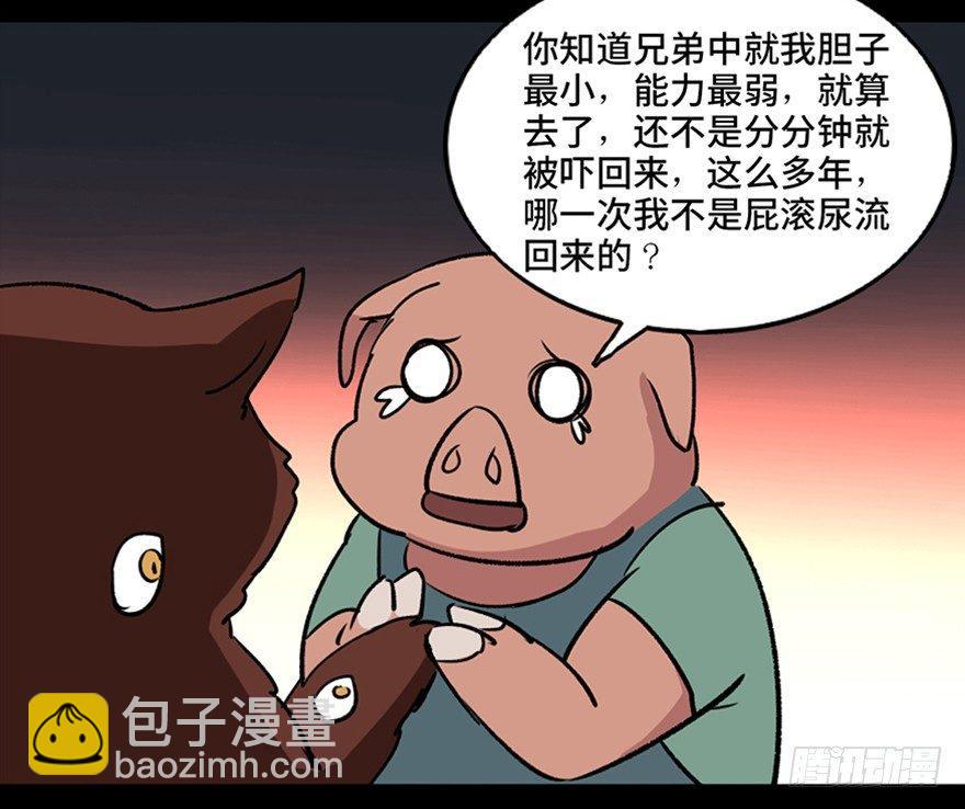 第一零三话&middot;怪物退治（二）(1/2)-第103话