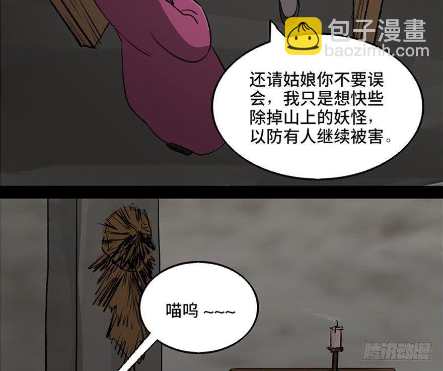 第一零五话&middot;僵尸猫(1/3)-第105话