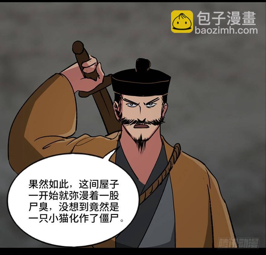 第一零五话&middot;僵尸猫(1/3)-第105话