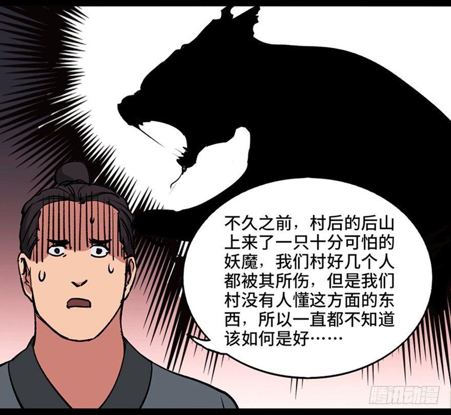 第一零五话&middot;僵尸猫(1/3)-第105话