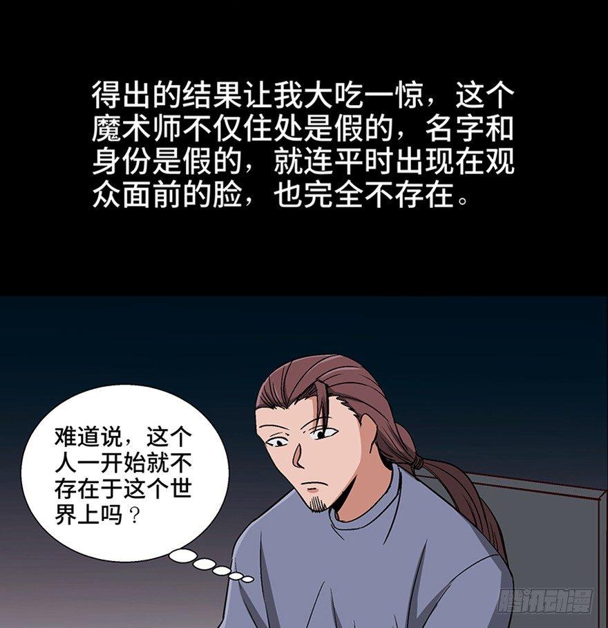 心跳300秒 - 第一零七話·消失的魔術師(2/3) - 3