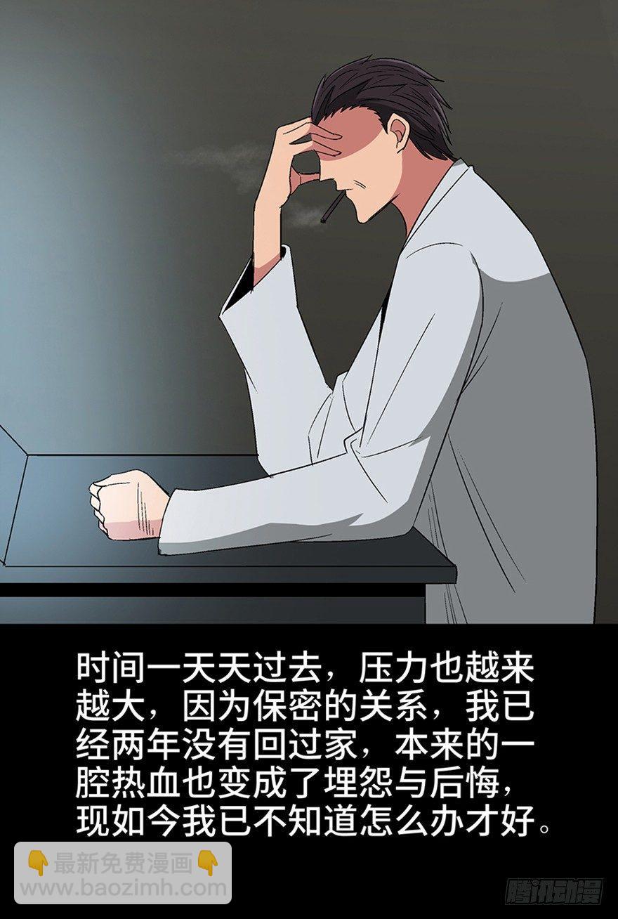 第一一三话&middot;亡 灵(1/3)-第113话