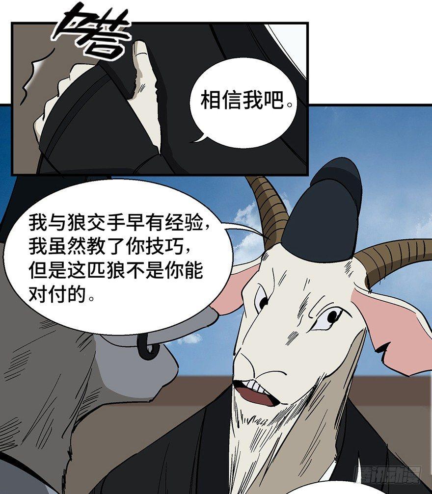 第一一七话&middot;披着羊皮的狼(1/3)-第117话