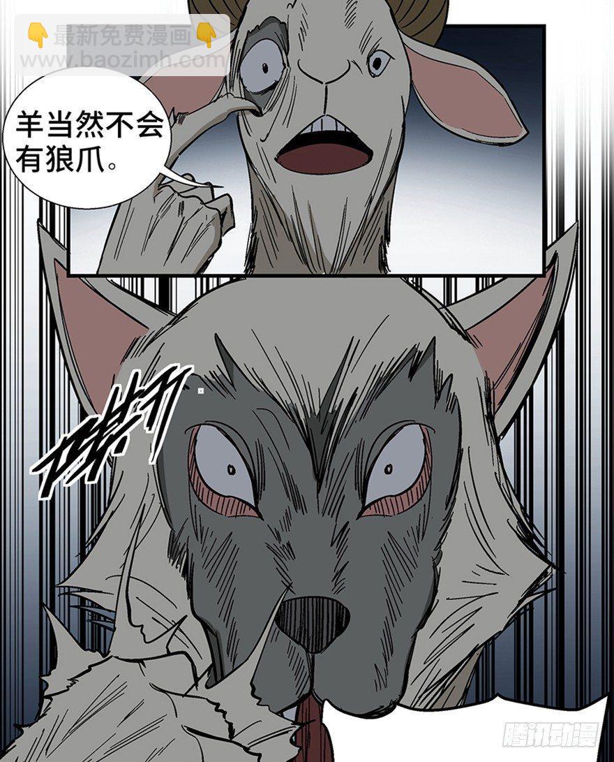 第一一七话&middot;披着羊皮的狼(1/3)-第117话