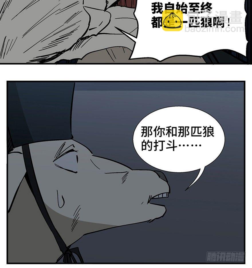 第一一七话&middot;披着羊皮的狼(1/3)-第117话