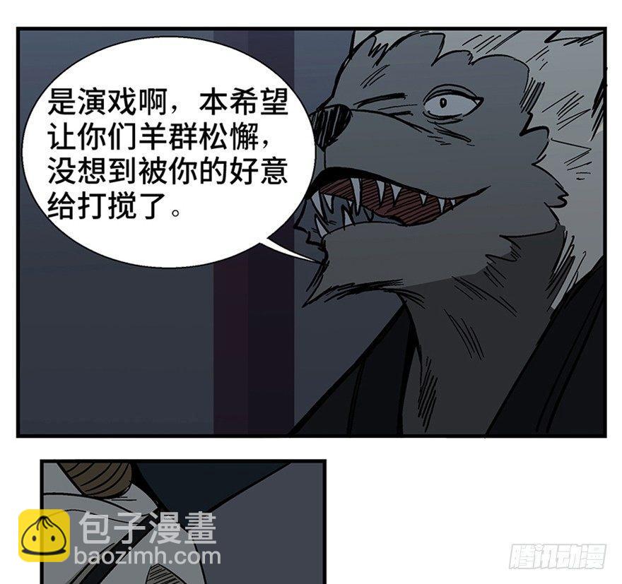 第一一七话&middot;披着羊皮的狼(1/3)-第117话