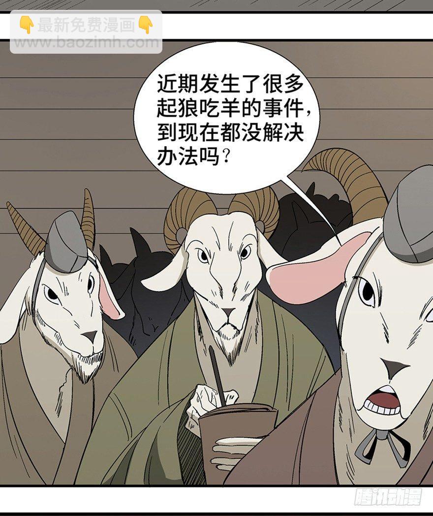 第一一七话&middot;披着羊皮的狼(1/3)-第117话