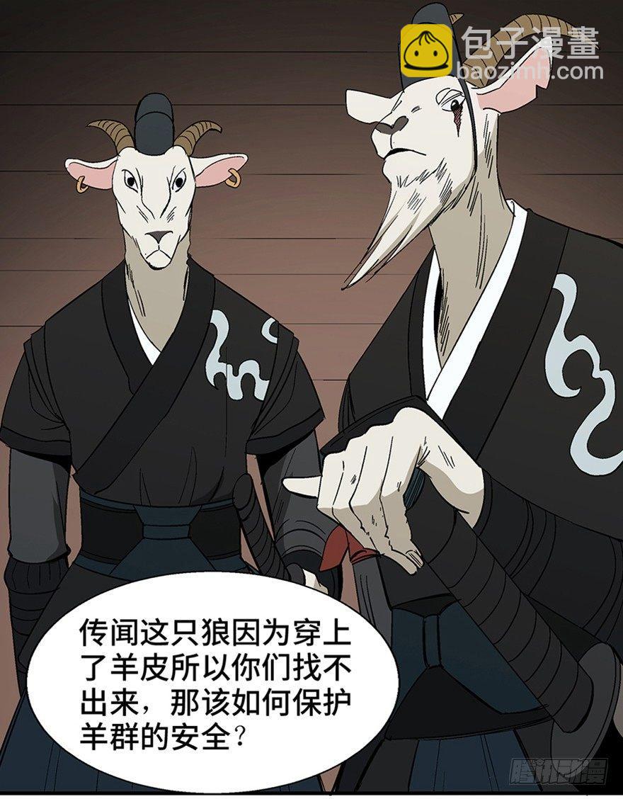 第一一七话&middot;披着羊皮的狼(1/3)-第117话