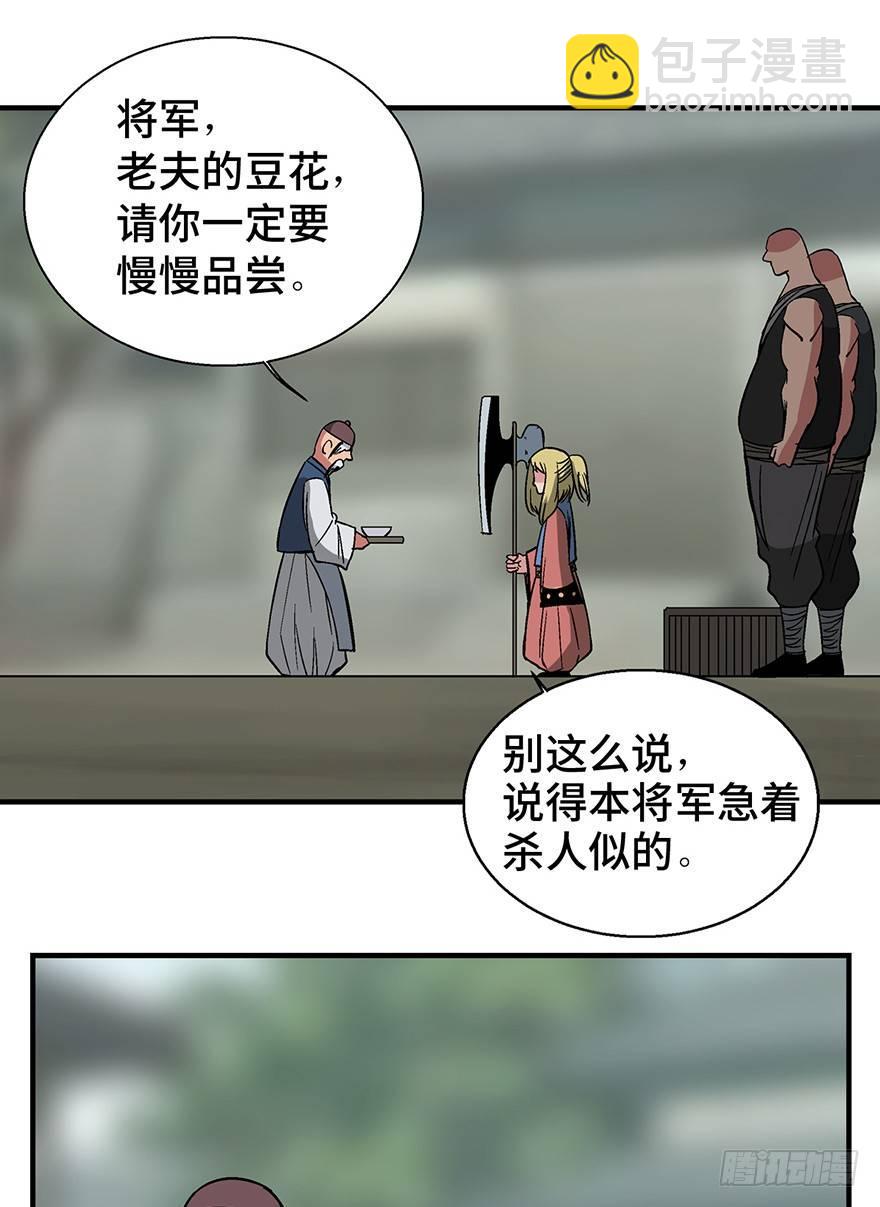 第一三五话&middot;豆 花(1/2)-第135话