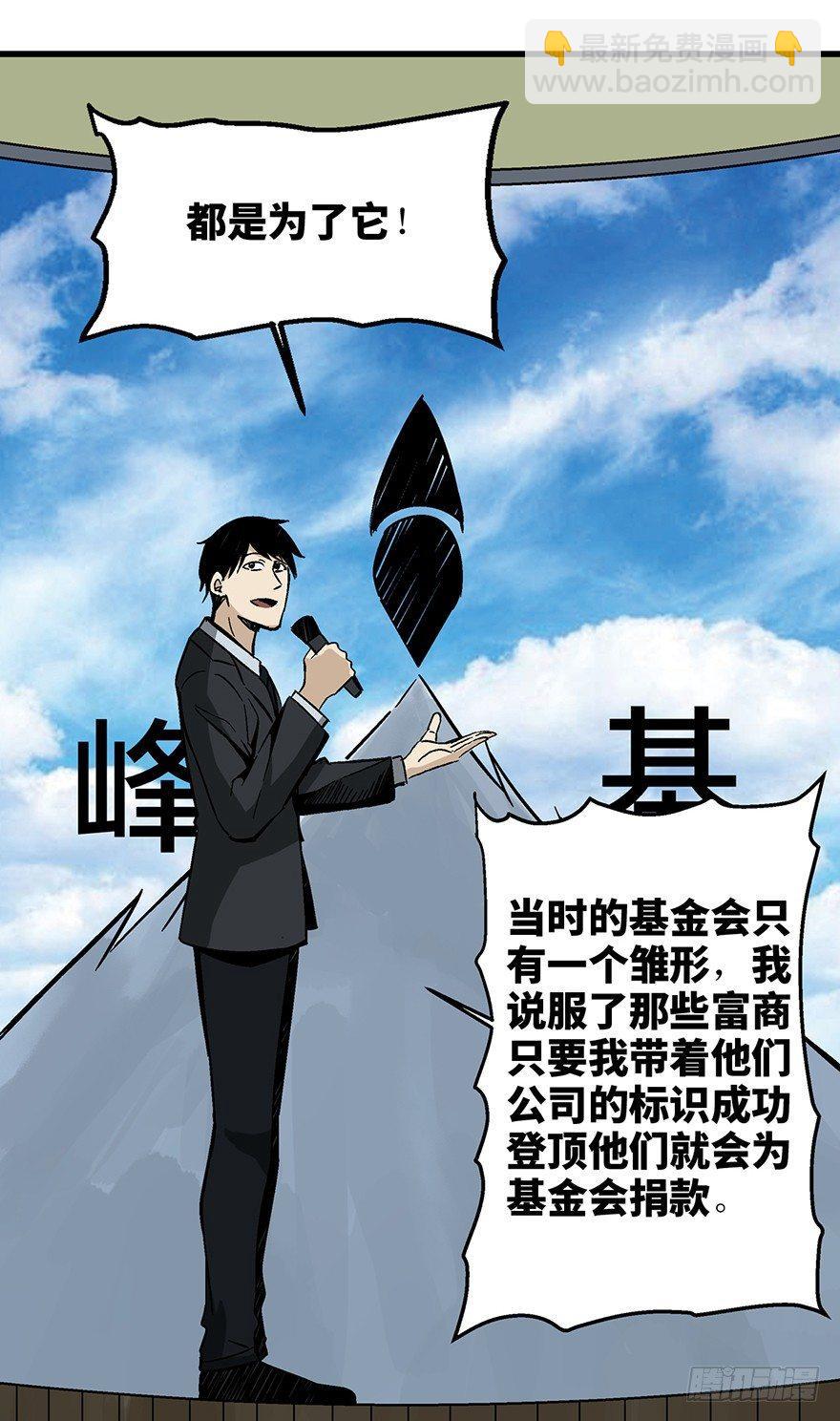 第一四三话&middot;登 山(1/2)-第143话