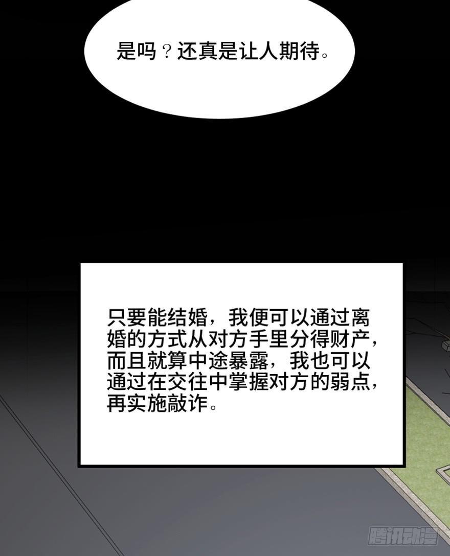 心跳300秒 - 第一四七话·月 老(1/3) - 4