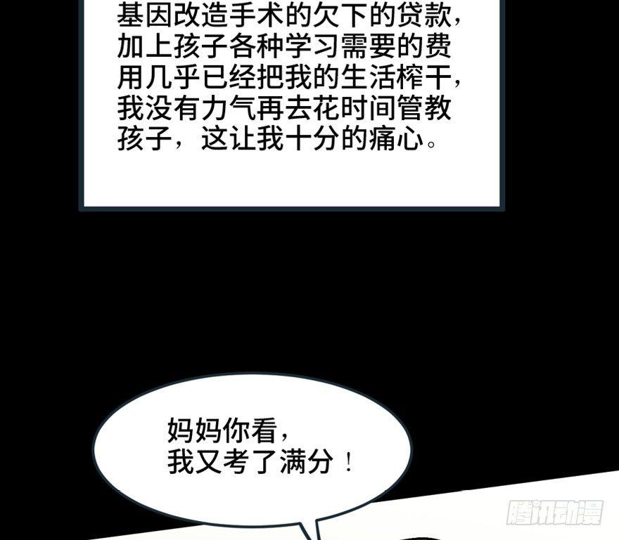 心跳300秒 - 第一五一話·天才其二(2/3) - 3