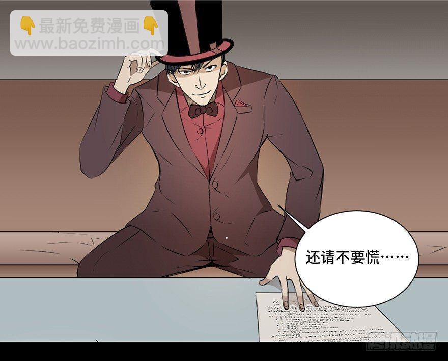 心跳300秒 - 第十九話·血色魔術師(2/2) - 1