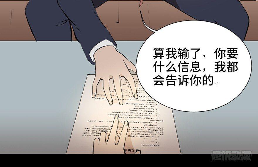 心跳300秒 - 第十九話·血色魔術師(2/2) - 4