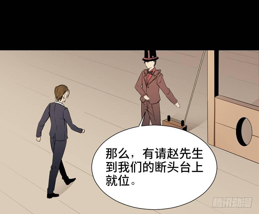 心跳300秒 - 第十九話·血色魔術師(2/2) - 3