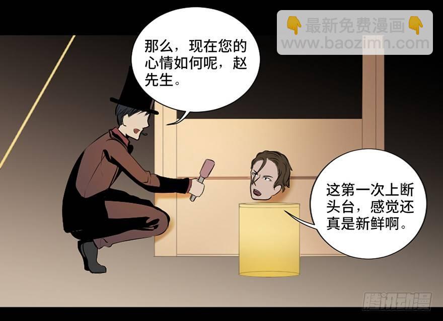 心跳300秒 - 第十九話·血色魔術師(2/2) - 5