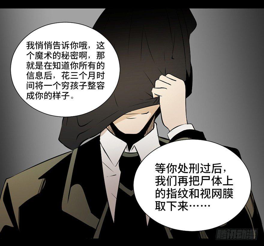 心跳300秒 - 第十九話·血色魔術師(2/2) - 5