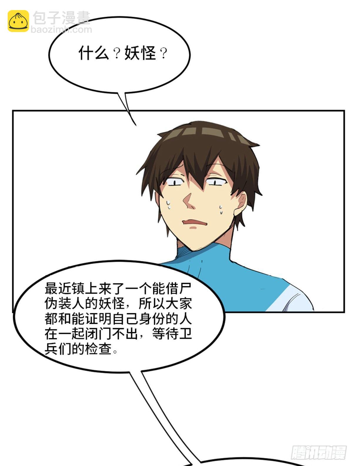 第一八一话&middot;外乡人(1/2)-第181话