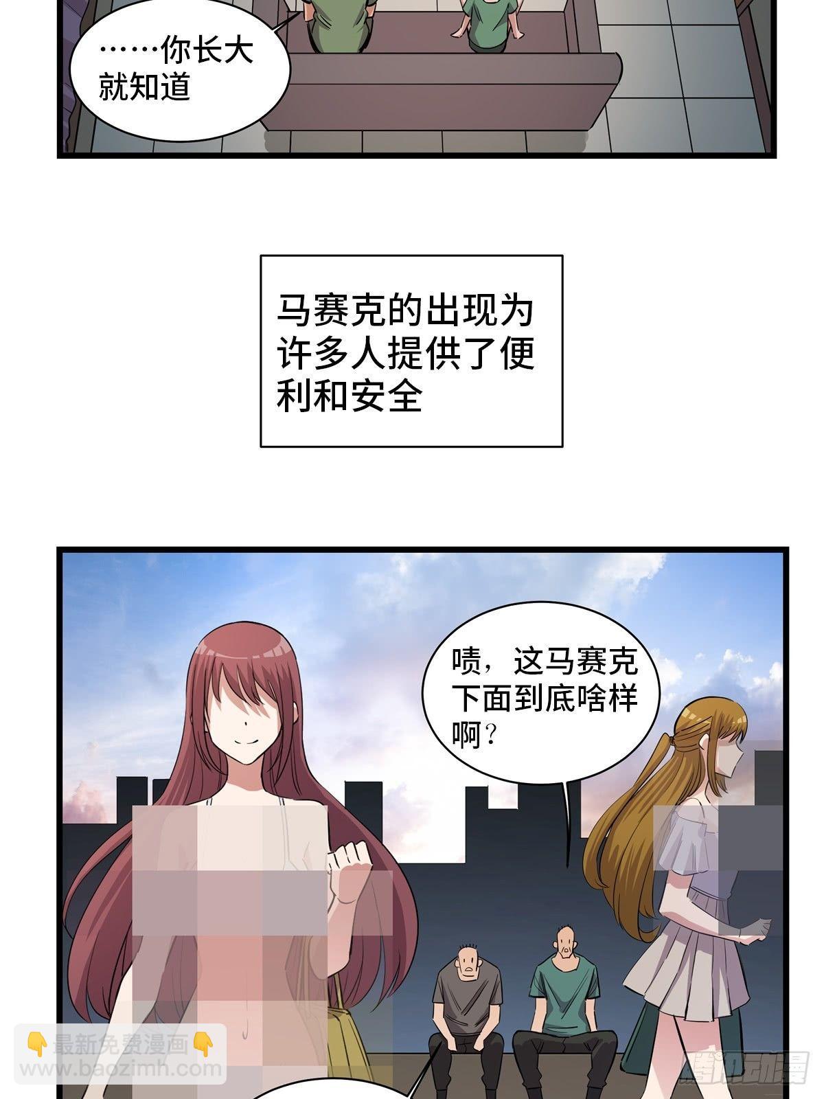 第一八三话&middot;马赛克(1/2)-第183话