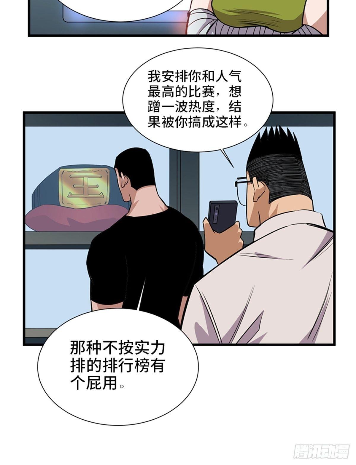 心跳300秒 - 第一八七話·拳 路(1/2) - 6