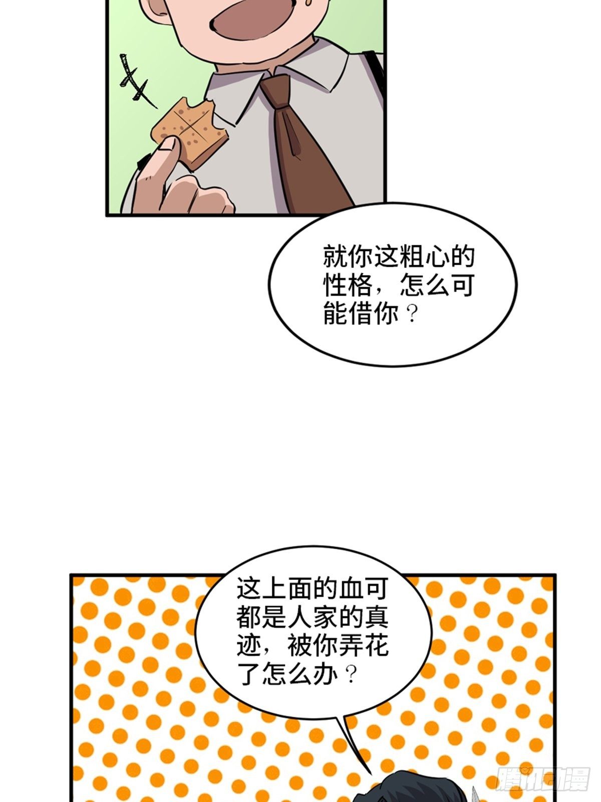 第一九三话&middot;玩 弄(1/2)-第193话