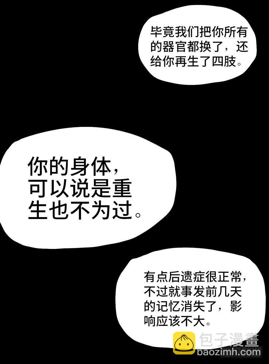 心跳300秒 - 第三話·奴隸(1/2) - 1