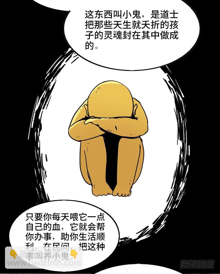 第二十二话&middot;养小鬼(1/3)-第21话