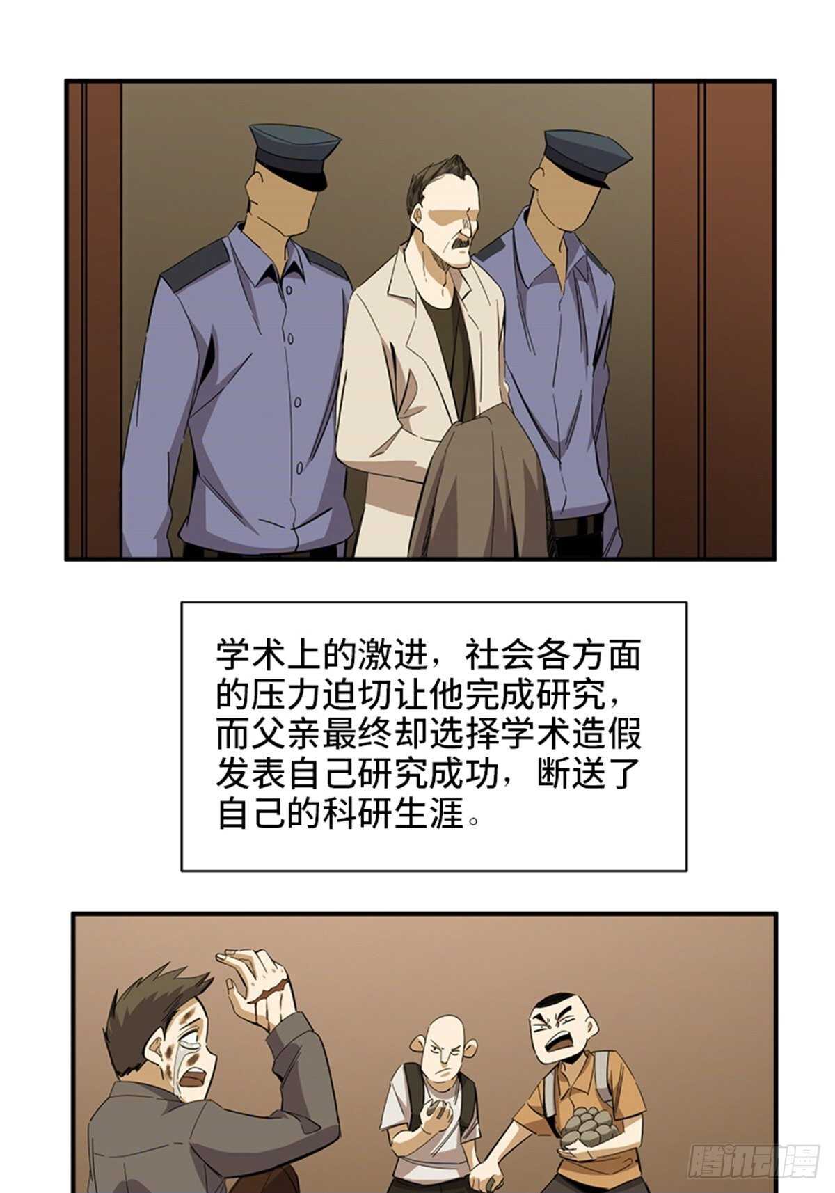 心跳300秒 - 第二零三話·西西弗斯(1/2) - 2