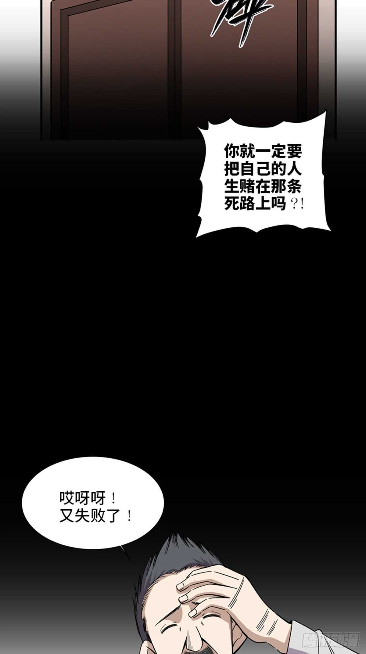 心跳300秒 - 第二零三話·西西弗斯(1/2) - 8