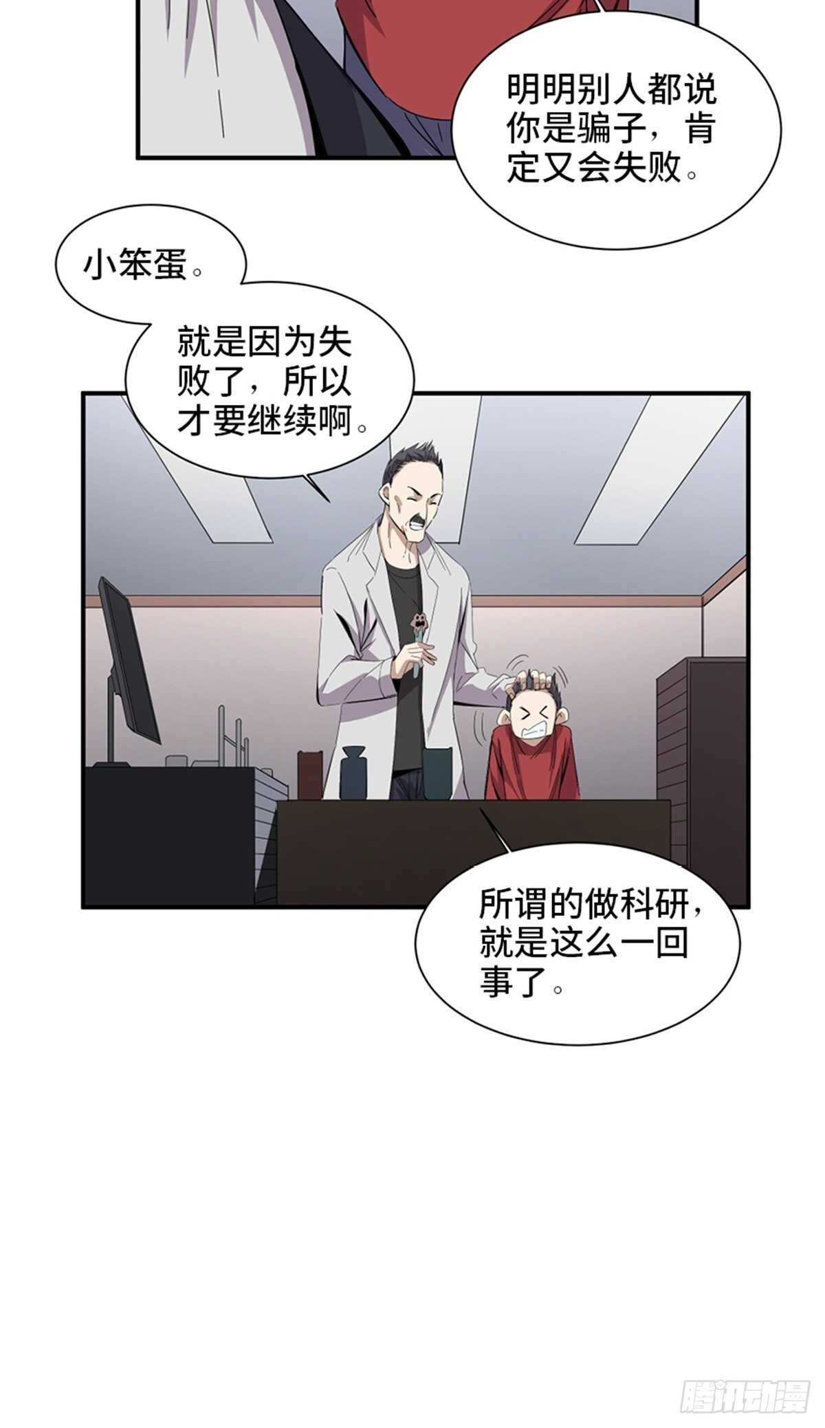 第二零三话&middot;西西弗斯(1/2)-第203话