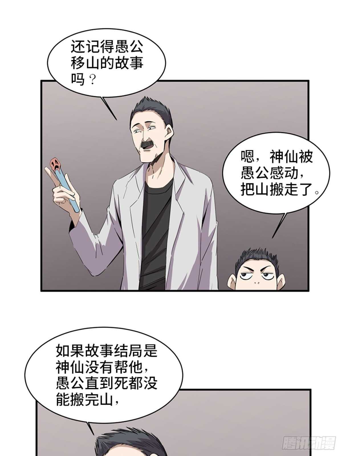 心跳300秒 - 第二零三話·西西弗斯(1/2) - 3