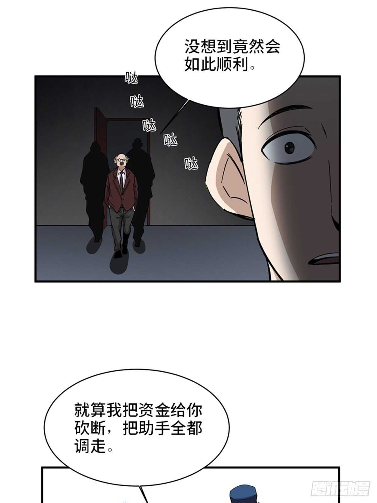 心跳300秒 - 第二零三話·西西弗斯(2/2) - 2