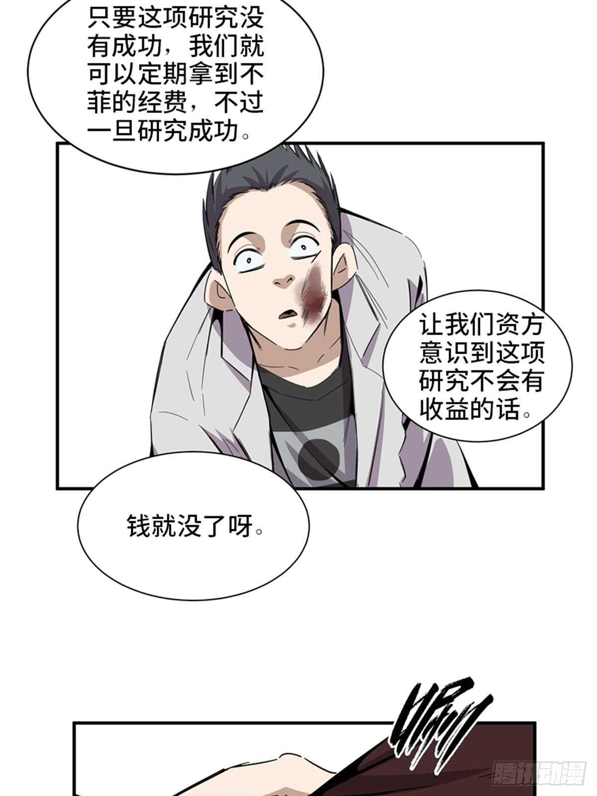 心跳300秒 - 第二零三話·西西弗斯(2/2) - 5