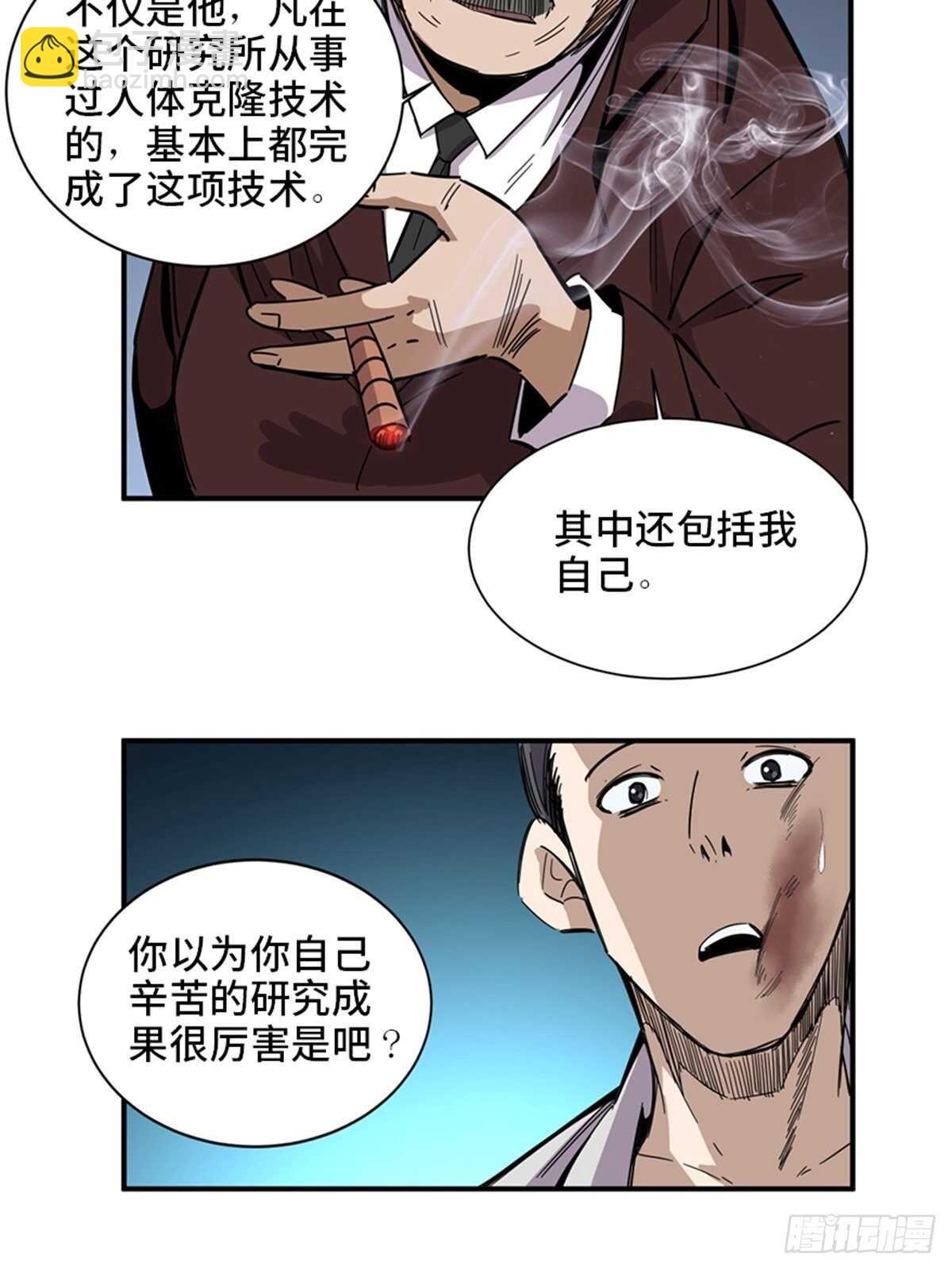 心跳300秒 - 第二零三話·西西弗斯(2/2) - 3