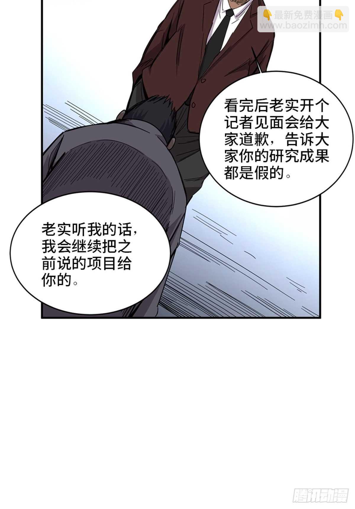 心跳300秒 - 第二零三話·西西弗斯(2/2) - 6