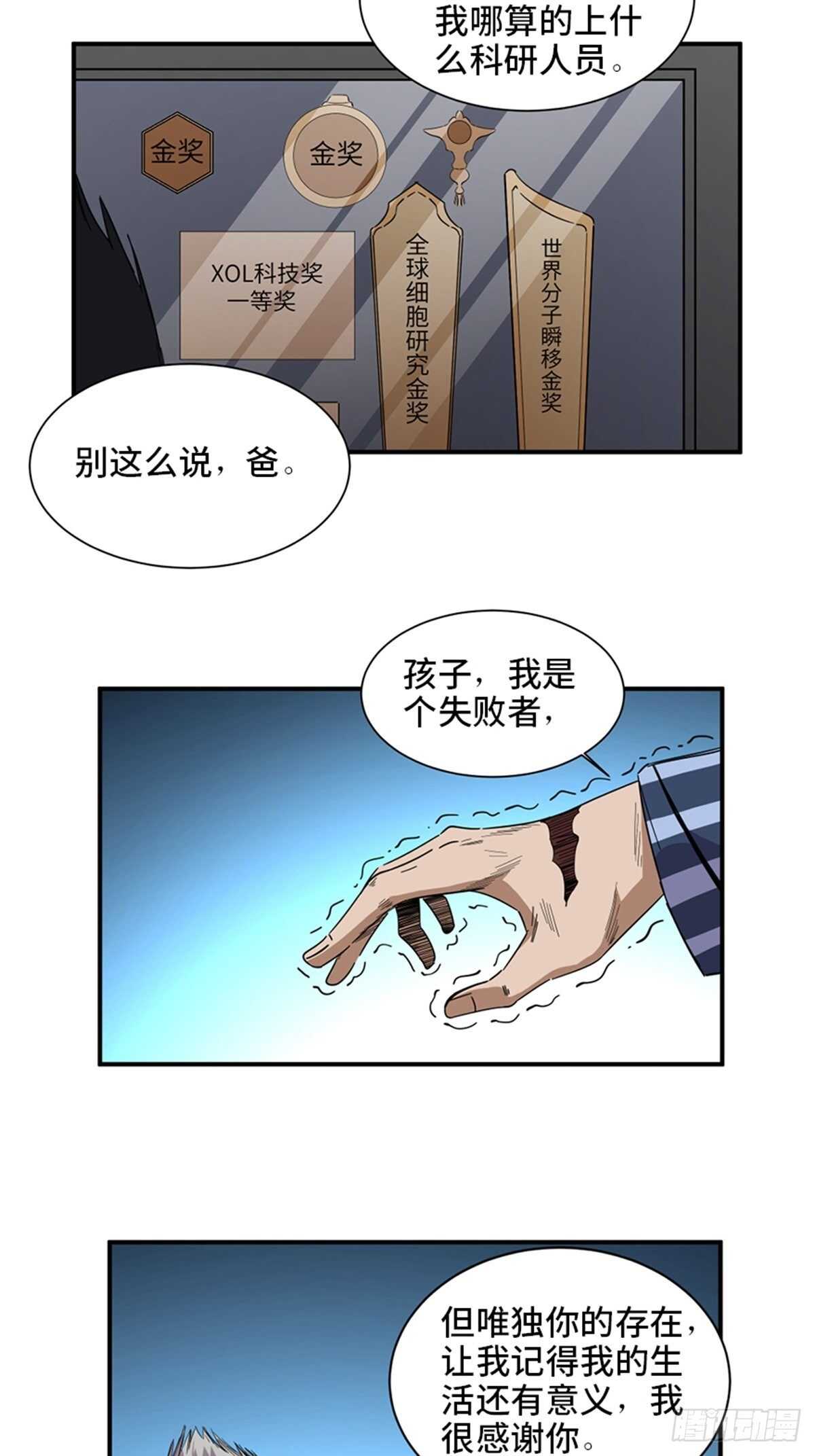 心跳300秒 - 第二零三話·西西弗斯(2/2) - 4