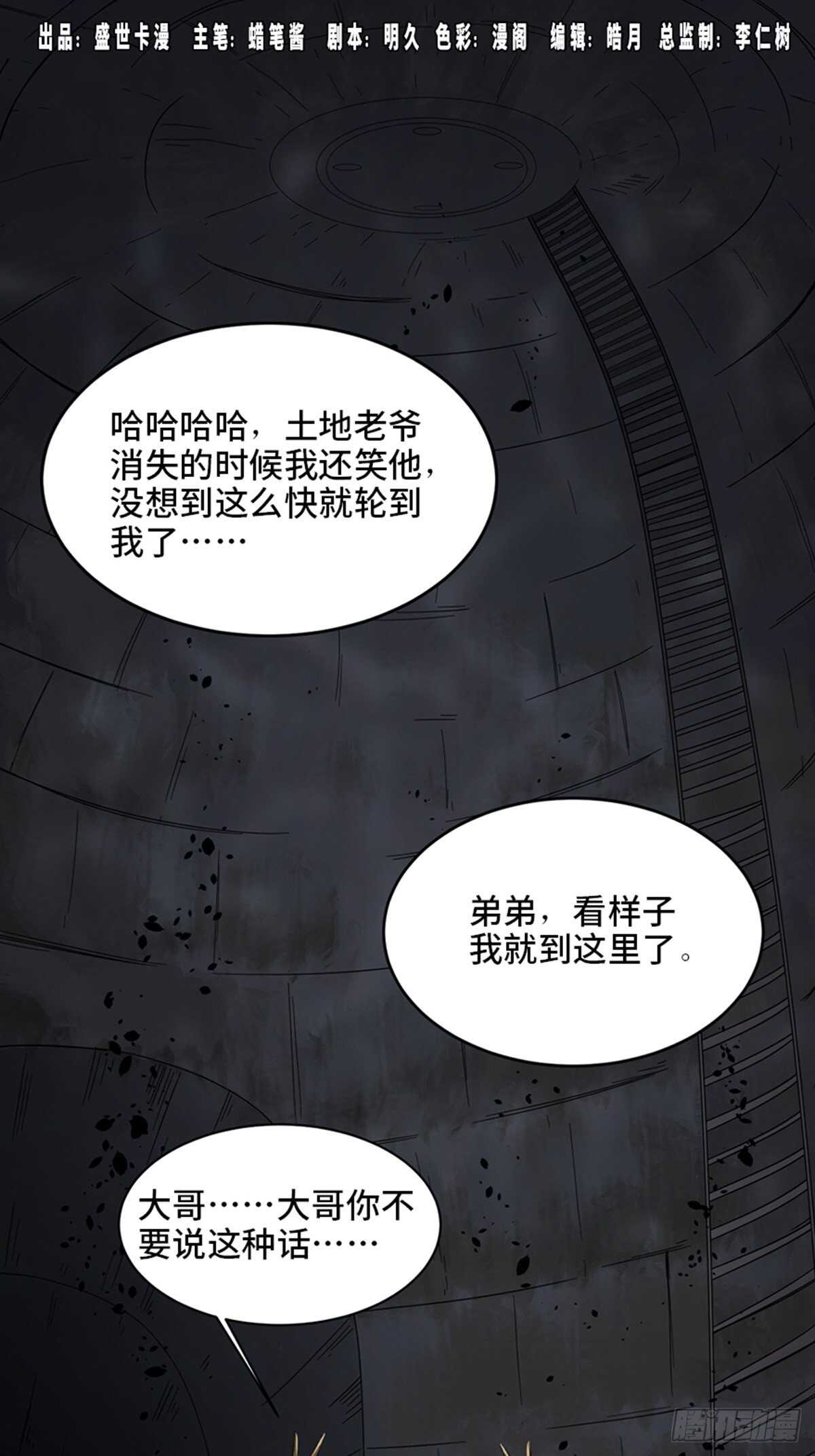 第二零九话&middot;唯物主义(1/2)-第209话