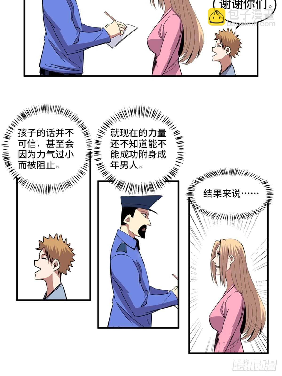 第二零九话&middot;唯物主义(1/2)-第209话