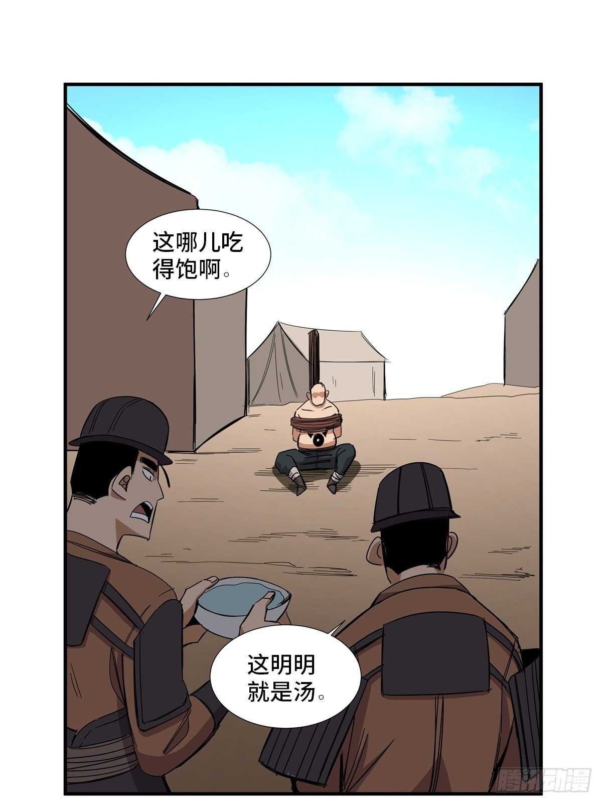 第二一一话&middot;战 俘(1/2)-第211话