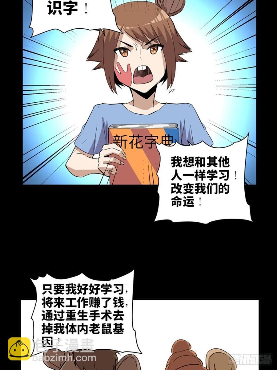 最终话&middot;鼠裔崛起(1/2)-第213话