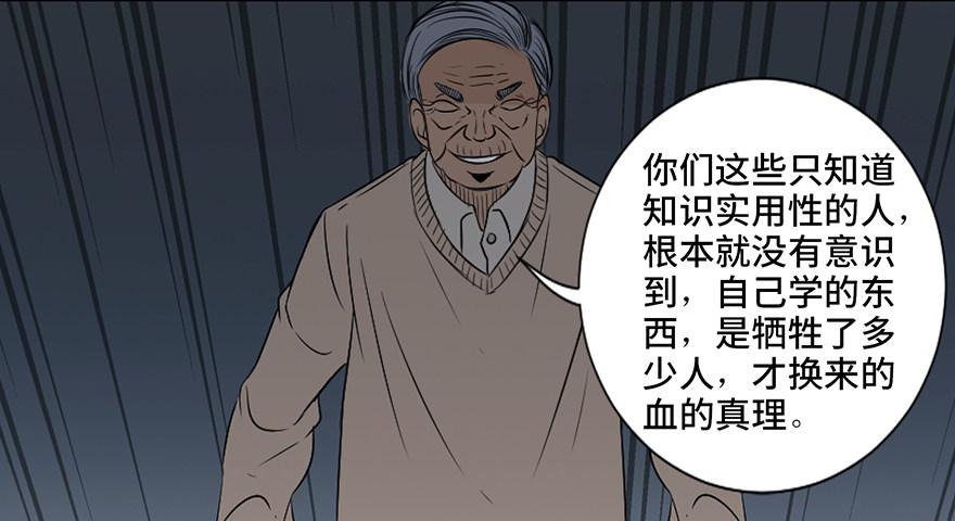 心跳300秒 - 第二十六話·授 課(3/3) - 2