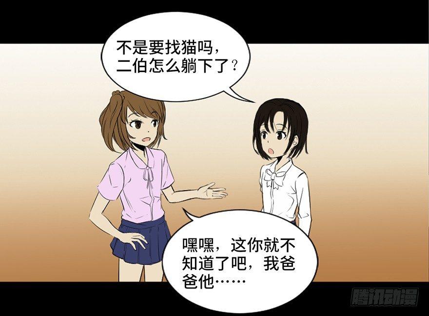 第二十八话&middot;通灵的二伯(1/3)-第27话