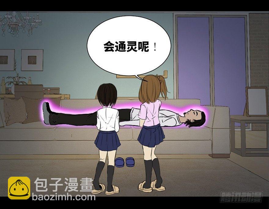 第二十八话&middot;通灵的二伯(1/3)-第27话