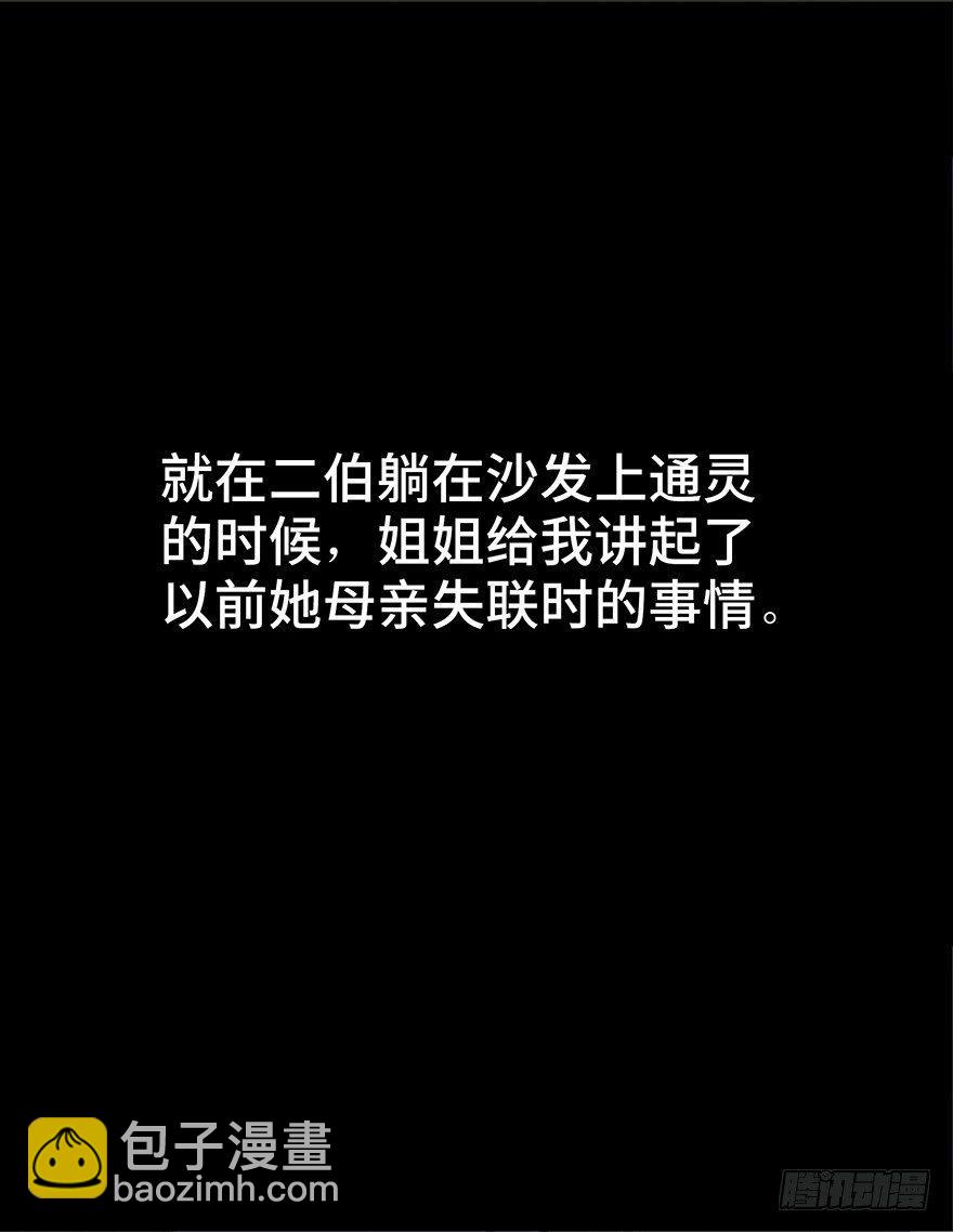 第二十八话&middot;通灵的二伯(1/3)-第27话