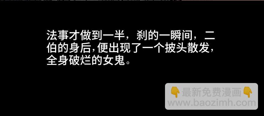 第二十八话&middot;通灵的二伯(1/3)-第27话