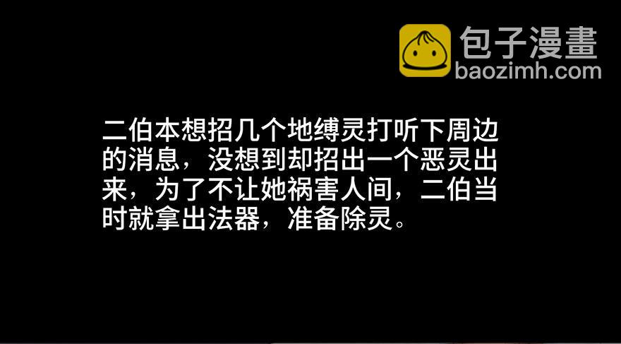 第二十八话&middot;通灵的二伯(1/3)-第27话